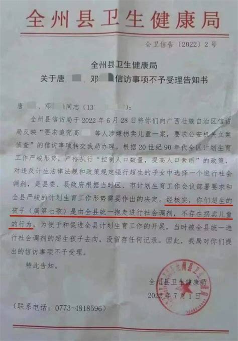 my2a9_桂林通报超生孩子被调剂 多人被停职